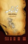 کتاب فالنامه: مراد و کام حافظ نوشته  علی علومی‌کلانتر